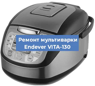 Замена предохранителей на мультиварке Endever VITA-130 в Красноярске